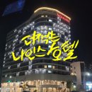 잭슨 당구장 | 춘천여행 더잭슨나인스호텔 레고랜드 주변 가족숙소 추천