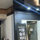 임*영 - 안양시 동안구 경수대로 583 | 신촌 효스타임 따끈따끈 후기