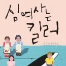 심여사는 킬러/강지영/씨네21/332쪽 이미지