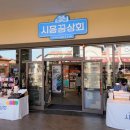 시흥상회 이미지