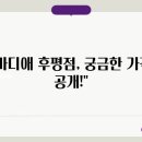 바디애(후평점) 이미지