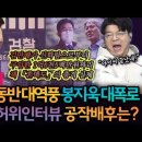 검찰 김만배 허위인터뷰 엮고 수사무마 의혹 덮으려다 결국 대역풍 맞았다 검찰이 감추고 있는 포렌식 결과 대폭로 이미지