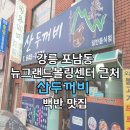 뉴그랜드볼링센터 이미지