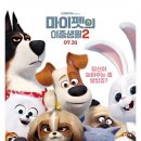 (영화) 마이펫의 이중생활 2 The Secret Life of Pets 2, 2019