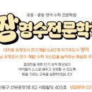 짱영수전문학원
