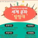 남원청소년문화의집 | 남원청소년문화의집 청소년 활동(세계 문화 탐험대_세계사) 프로그램 참여자 모집 안내