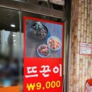 뜨끈이감자탕 이미지