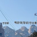 부칸산 ...우이동...도선사..방향.. 이미지