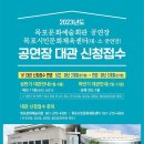 목포시민문화체육센터 공연장 이미지
