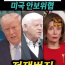 트럼프 탄핵소추안 발의!!!!!! 이미지