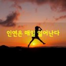 인연