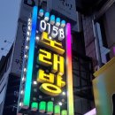 015B노래연습장 이미지