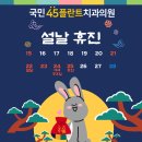 국민45플란트치과의원 이미지