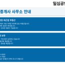 일심 공인중개사 사무소 이미지