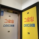 그로잉스터디카페구서점