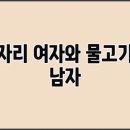 물고기(물과의 만남 이미지