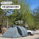 캠프데이즈 | 가평 골든데이즈캠프 a구역 후기 (ft.친구)