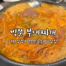 서부산유통지구역 | [부산/대저] 서부산유통지구역 근처 맛집 빅쭌부대찌개 솔직 후기