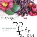 꽃우린꽃차