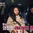 안경박사수퍼로뎅 | 나솔 31기 순자, 경수 현커 확실?! 비니 쓰고 데이트 목격담 포착!