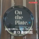 살람 아제르바이잔어 첫걸음 | 호텔 뷔페 평일 런치 이렇게 먹어봤습니다 | 부산 파라다이스 온 더 플레이트