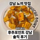 [내돈내산] 뇨끼 맛집 후추포인트 강남 후기｜웨이팅·예약·초당옥수수 뇨끼 솔직 리뷰