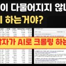구글 AI 스튜디오, 커서 AI로 네이버 블로그 증권 데이터 수집 프로그램 만들기 이미지