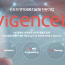 바이젠셀(주) 이미지