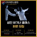 조희제펜싱클럽