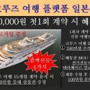 로이스크루즈