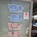 한성짜장 | 울산 동구 찐 레트로 중국집 한성반점 내돈내산 후기 맛과 위생을 눈 감으실 수 있다면 ㄱ..