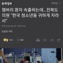 잼버리 환자 속출하는데…전북도의원 “한국 청소년들 귀하게 자라서” 이미지