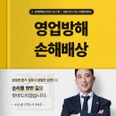 법률사무소로뎀남희영변호사 | 영업방해 손해배상 청구 절차, 허위리뷰에서 시작된 가게 매출 하락을 증명하기 위해서는