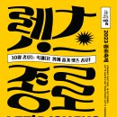 종로장식 - 양천구 은행정로5길 32-1 | 종로장식