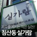 가람환경