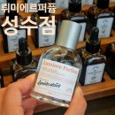 성수향수공방: 뤼미에르퍼퓸 성수에서 나만의 향수만들기