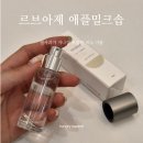 르브아제 | 여름향수추천｜르브아제 애플밀크솝 비누향향수 후기