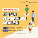 [한국디지털광고협회] 언론진흥재단 디지털 광고 마케터 교육 및 채용 이미지