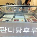 판다탕후루 대구율하점
