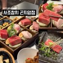 셀세모 광주시 곤지암점 | 경기광주 맛집 사조참치 곤지암점ㅣ곤지암 참치 찐맛집 솔직 상세후기