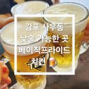 베이직프라이드치킨 김포사우점