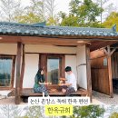 한옥규희 이미지