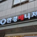 안경매니저 왕십리텐즈힐점 이미지