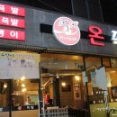 55온족발 이미지