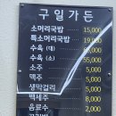 가든국밥 티스토리