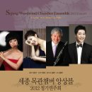 세종목관앙상블 이미지