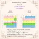 바로크음악교습소