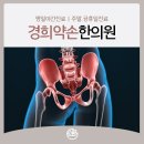 삼호한의원 이미지