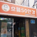으뜸50안경홍대점 | 으뜸50안경 홍대점 운전용 선글라스 야간 빛번짐 안경 후기