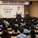 국악과 인문학 교육